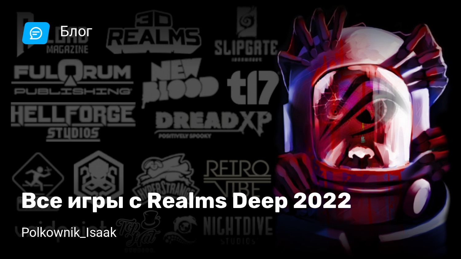 Все игры с Realms Deep 2022 | StopGame