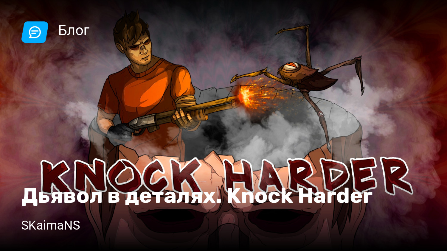 Дьявол в деталях. Knock Harder | StopGame