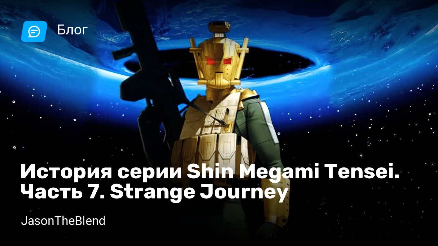 История cерии Shin Megami Tensei. Часть 7. Strange Journey | StopGame