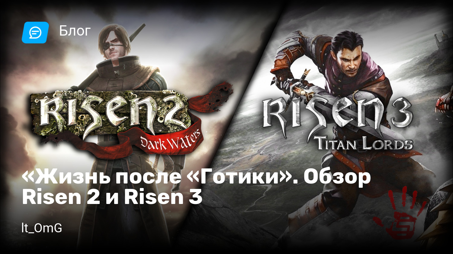 Жизнь после «Готики». Обзор Risen 2 и Risen 3 | StopGame