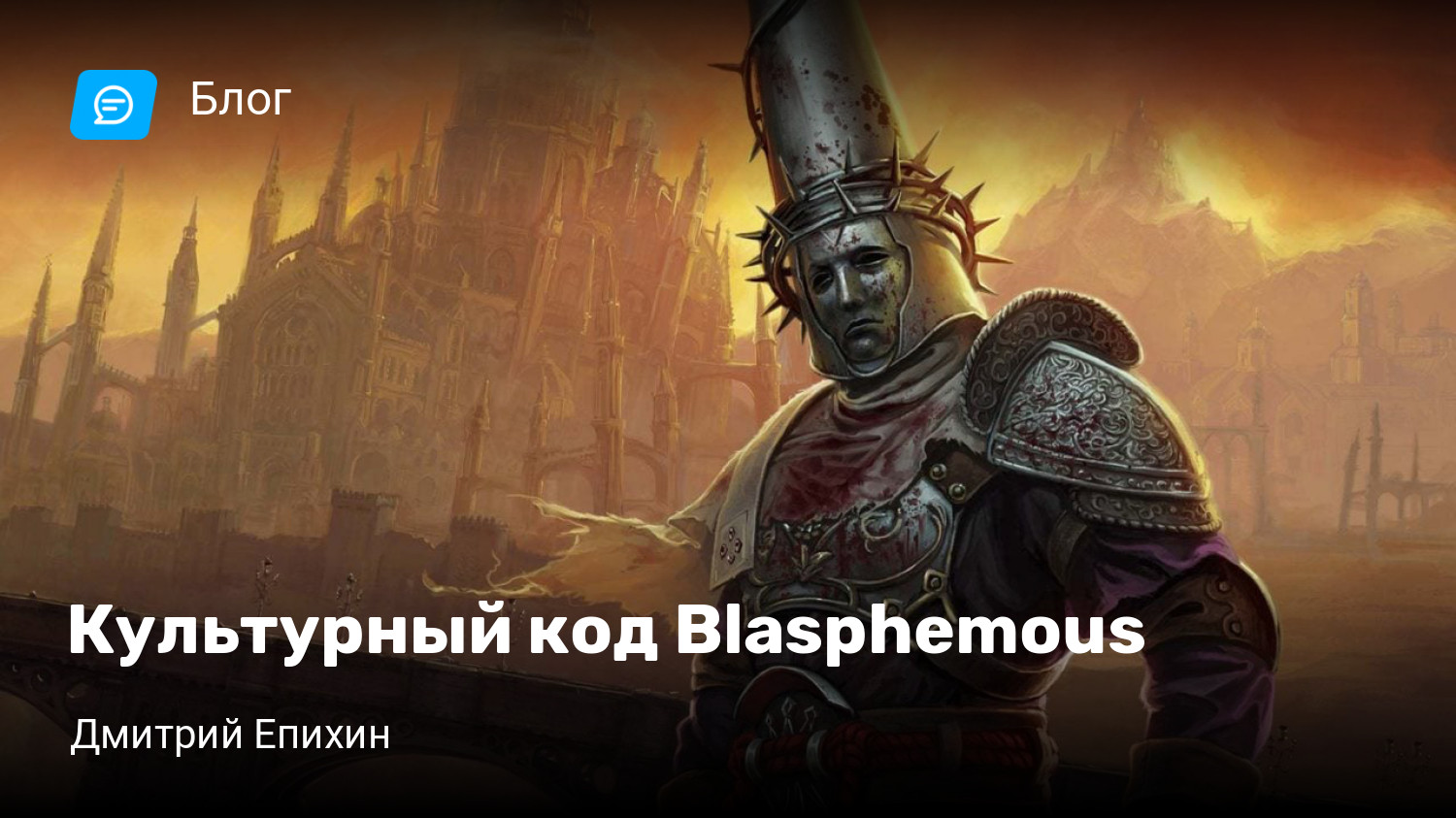 Blasphemous достижения steam фото 46