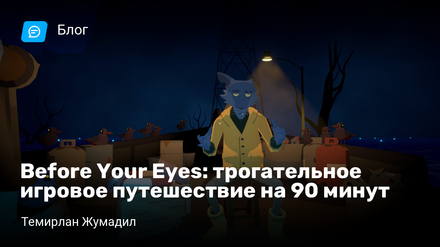 Before Your Eyes: трогательное игровое путешествие на 90 минут | StopGame