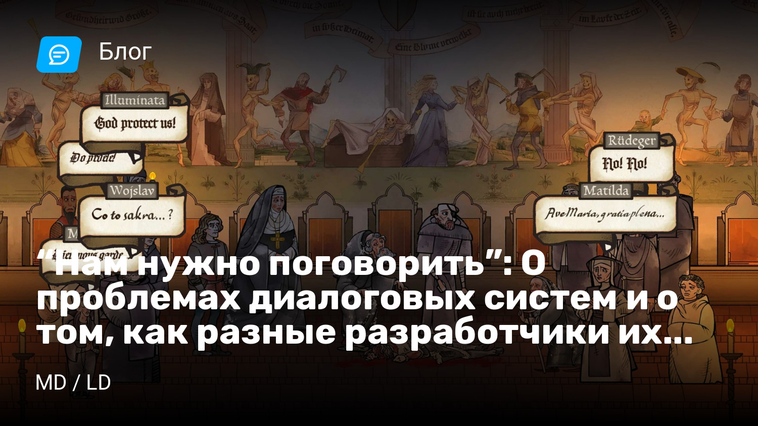 “Нам нужно поговорить”: О проблемах диалоговых систем и о том, как разные  разработчики их решают | StopGame