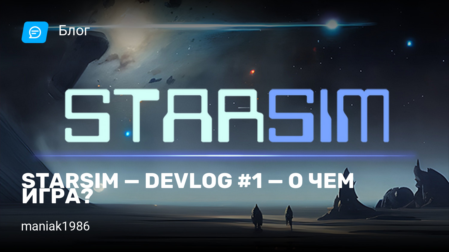 STARSIM — DEVLOG #1 — О ЧЕМ ИГРА? | StopGame