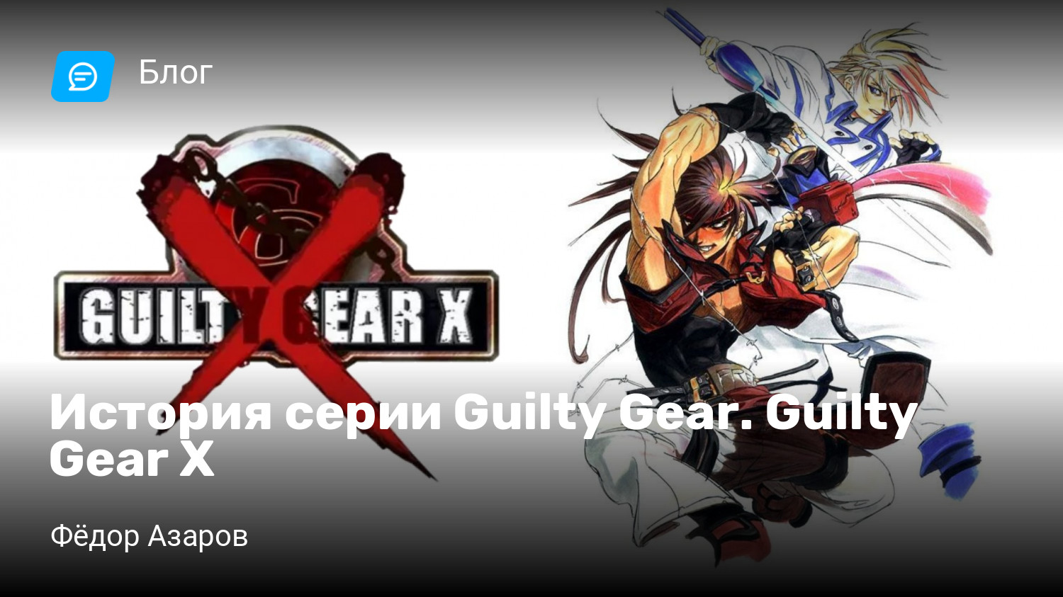 Guilty gear accent core plus r steam фото 113