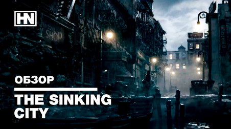 Лекарство от игровой импотенции. Обзор The Sinking City