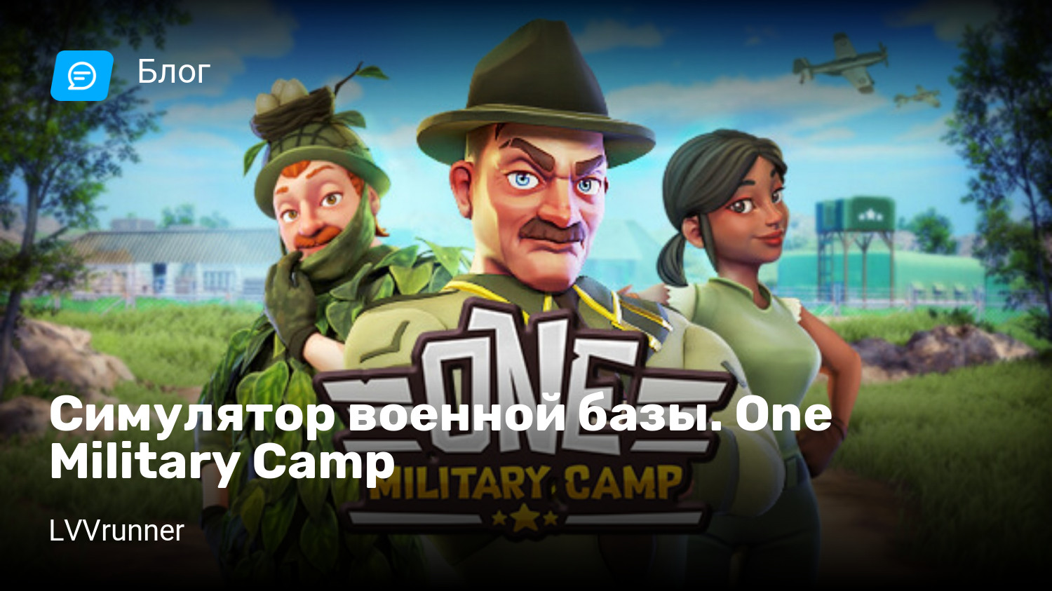 Симулятор военной базы. One Military Camp | StopGame