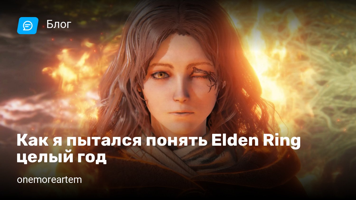 Как я пытался понять Elden Ring целый год | StopGame