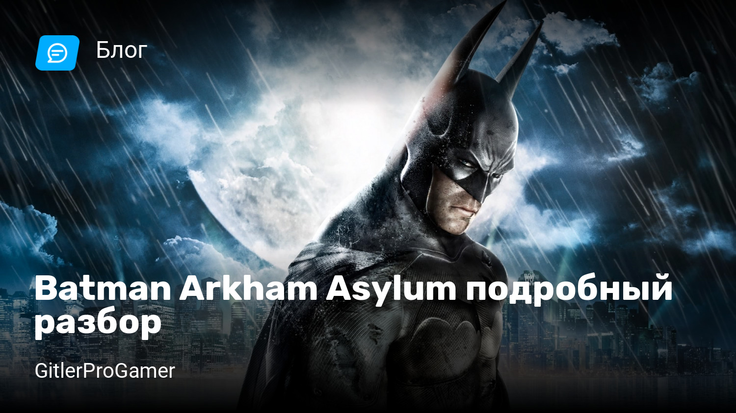 Batman Arkham Asylum подробный разбор | StopGame