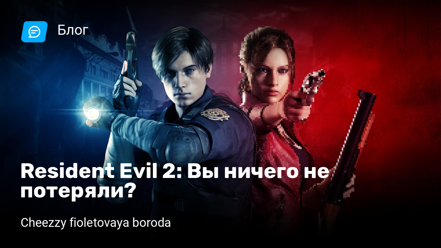 Resident Evil 2: Вы ничего не потеряли? | StopGame