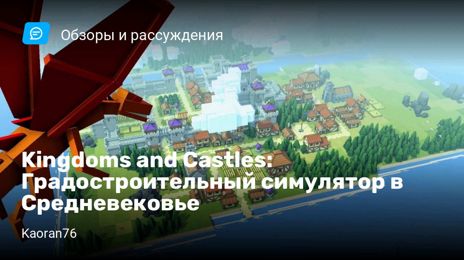 Kingdoms and Castles: Градостроительный симулятор в Средневековье | StopGame