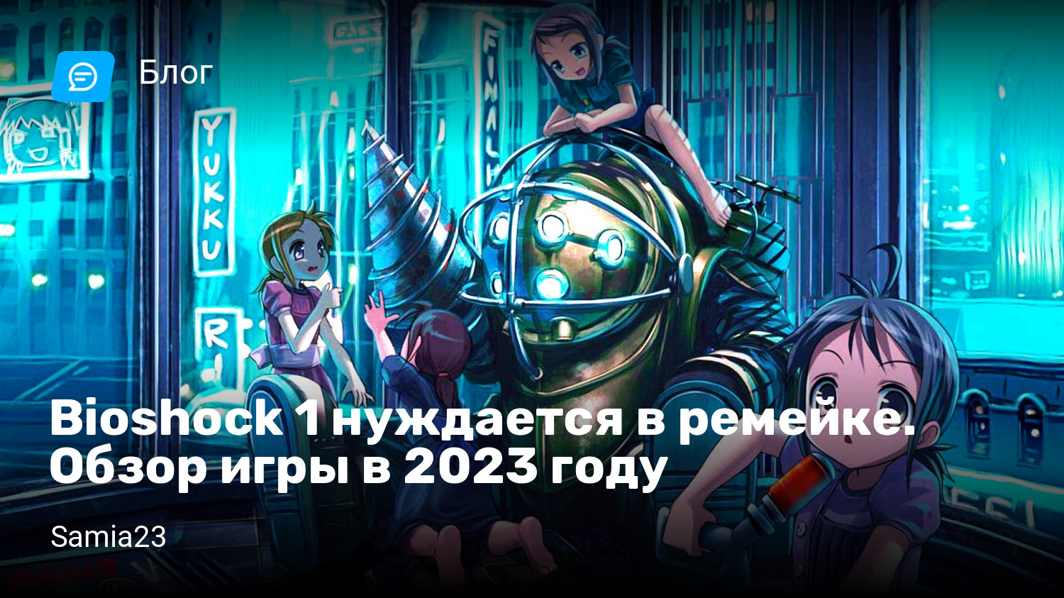 Bioshock 1 нуждается в ремейке. Обзор игры в 2023 году | StopGame