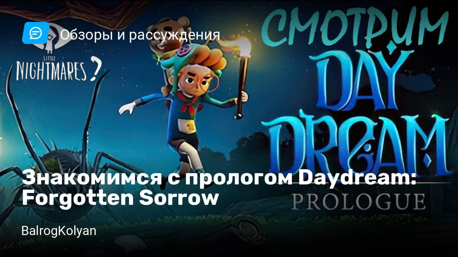 Знакомимся с прологом Daydream: Forgotten Sorrow | StopGame