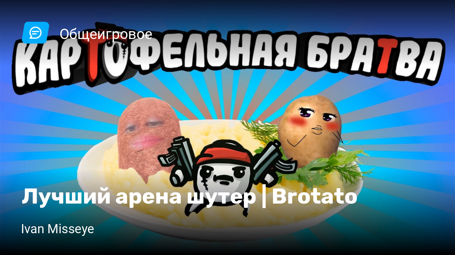 Лучший арена шутер | Brotato | StopGame