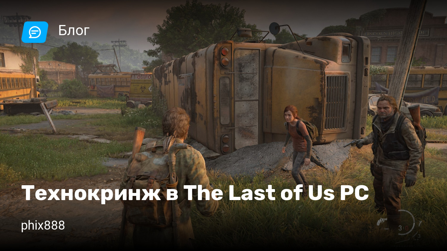 Технокринж в The Last of Us PC | StopGame