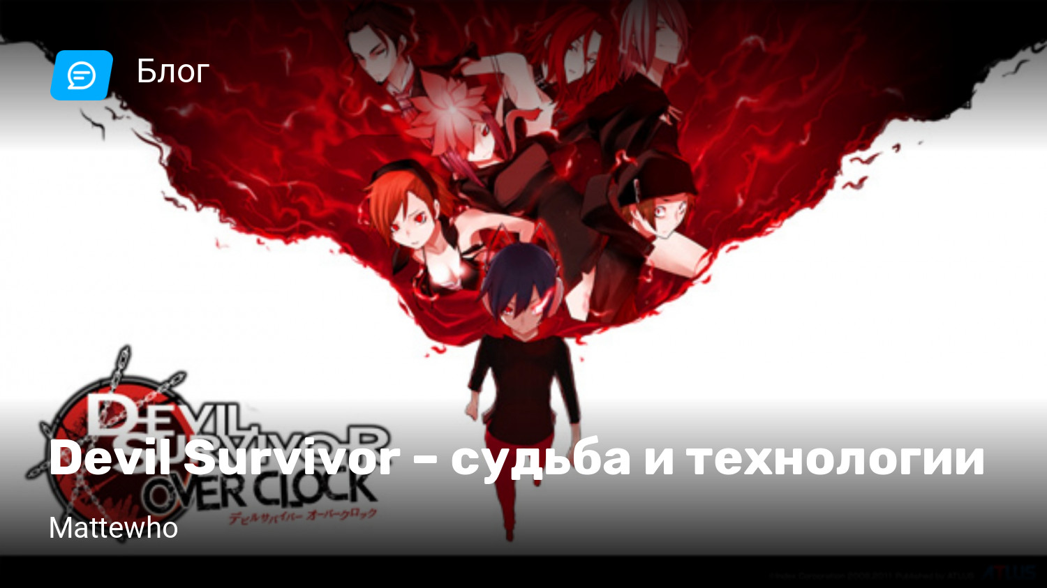 Devil Survivor – судьба и технологии | StopGame