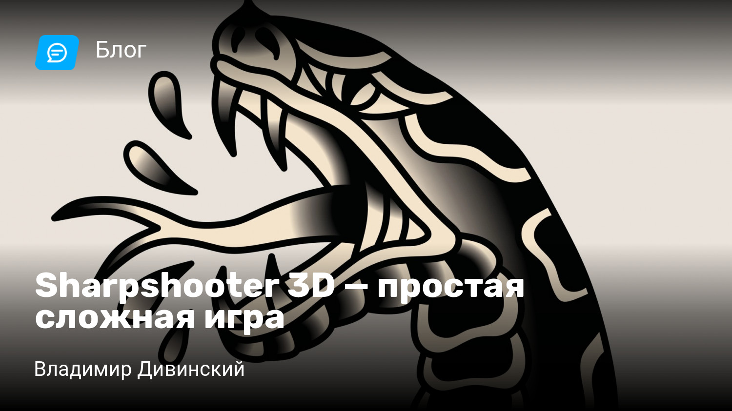 Sharpshooter 3D — простая сложная игра | StopGame