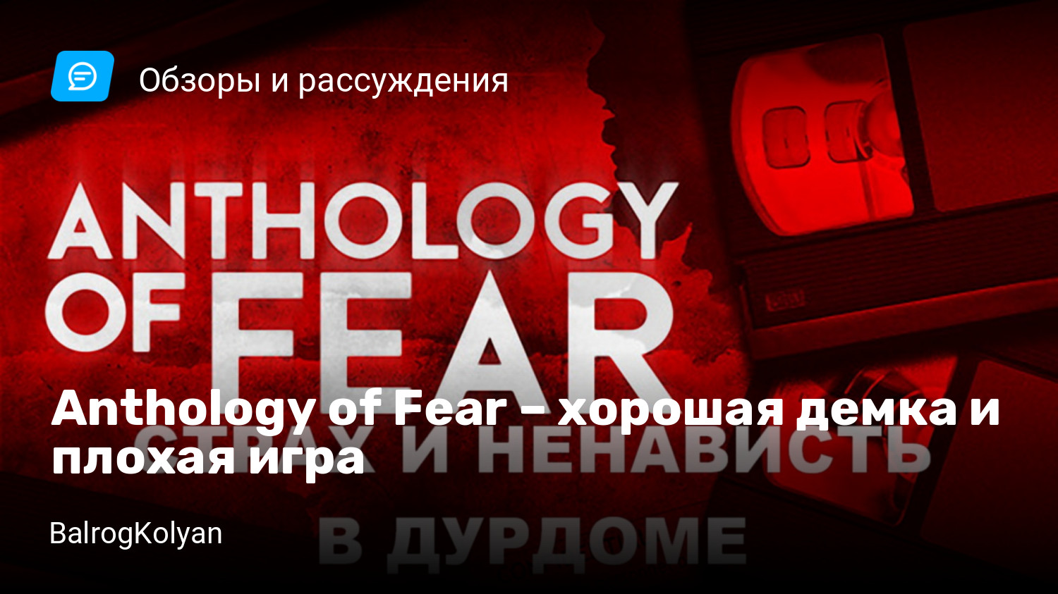 Anthology of Fear – хорошая демка и плохая игра | StopGame