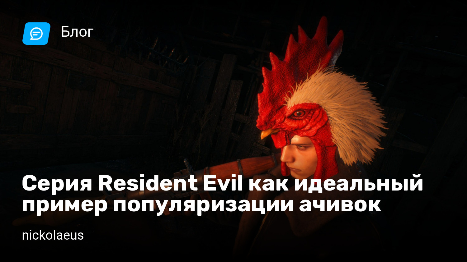 Серия Resident Evil как идеальный пример популяризации ачивок | StopGame