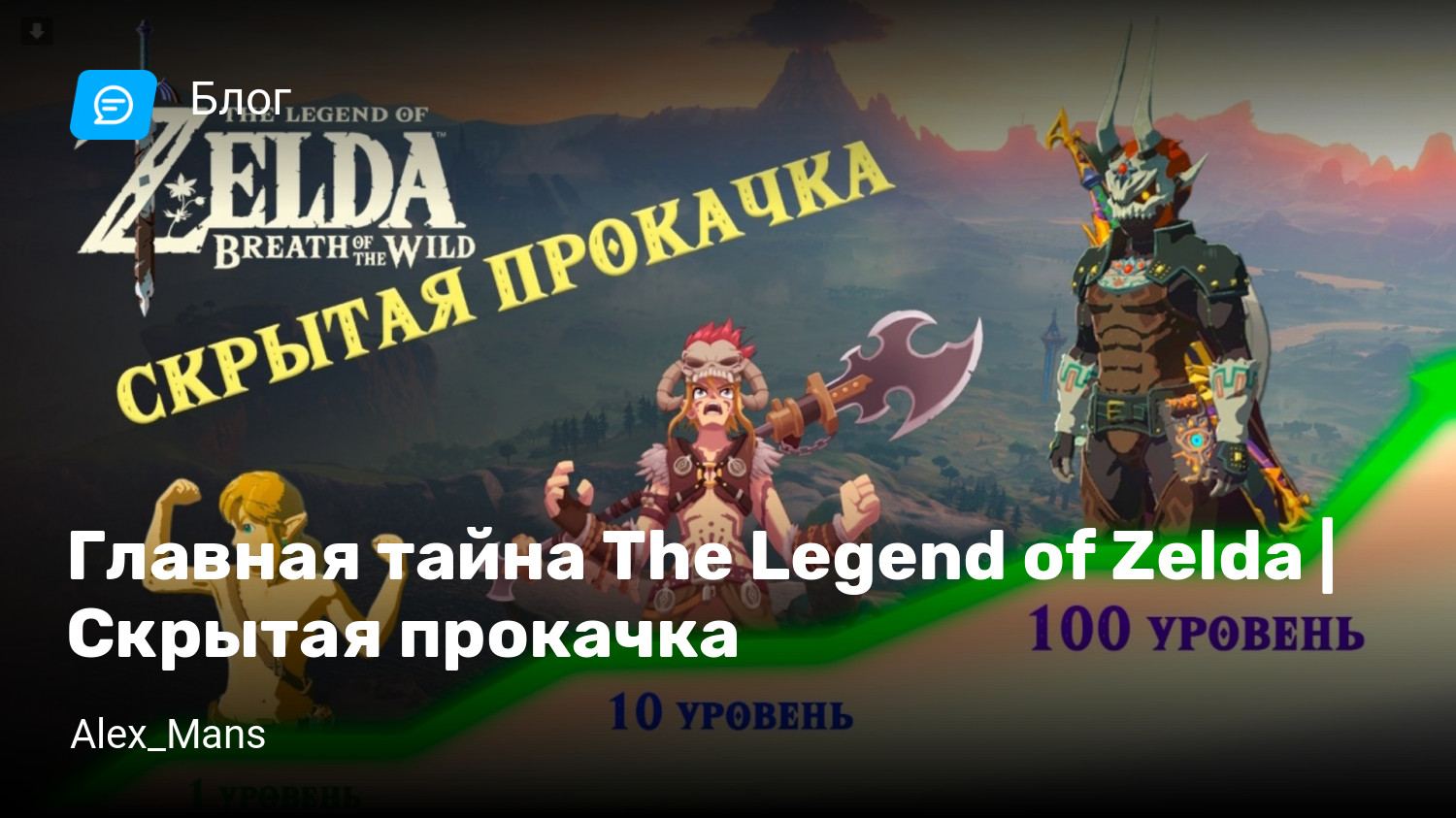 Главная тайна The Legend of Zelda | Скрытая прокачка | StopGame