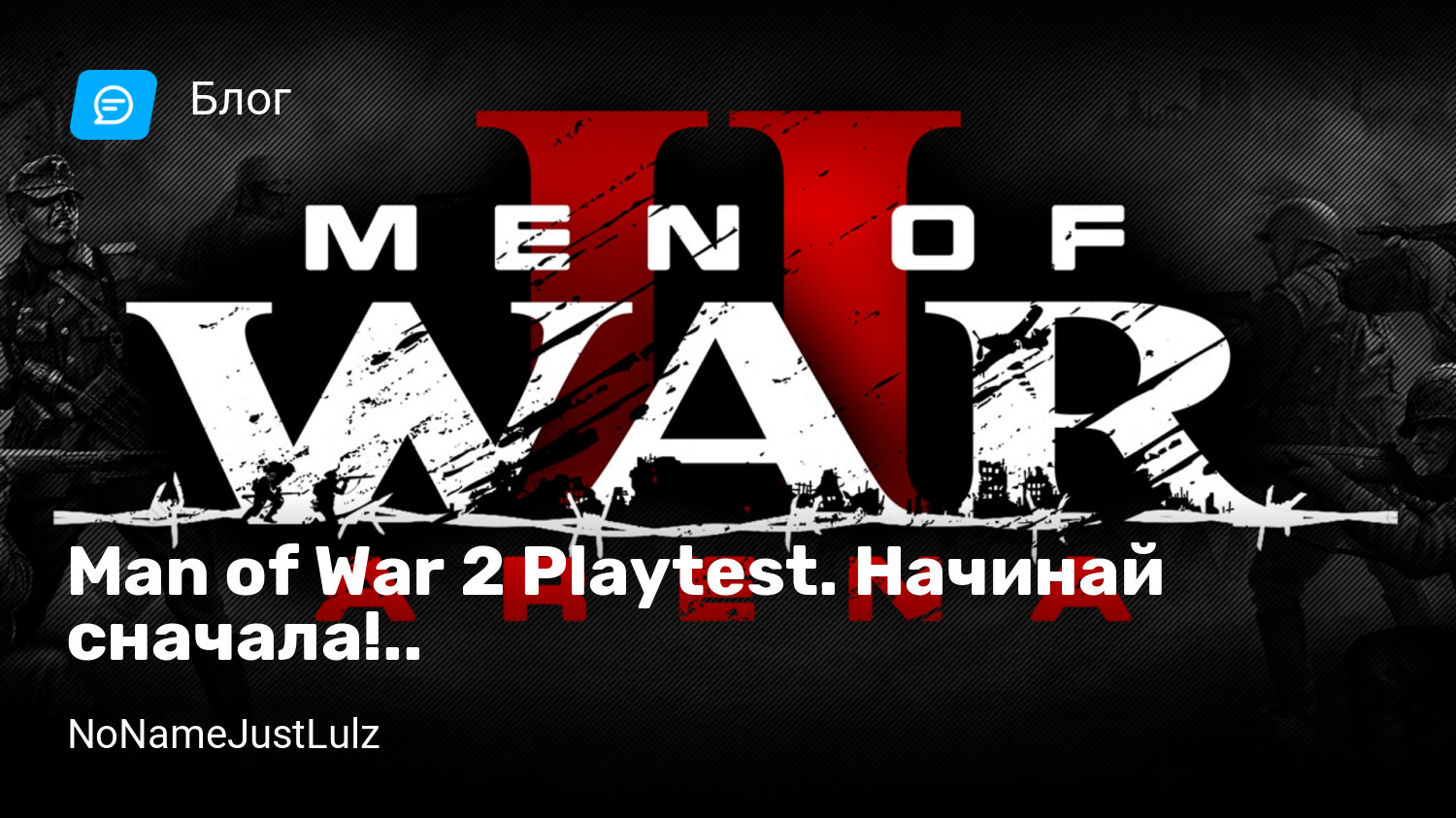 Man of War 2 Playtest. Начинай сначала!.. | StopGame