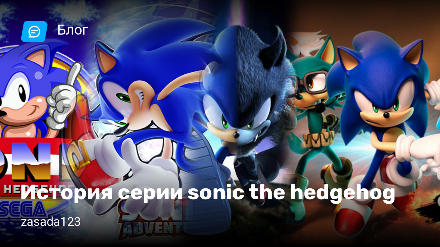 История серии sonic the hedgehog | StopGame