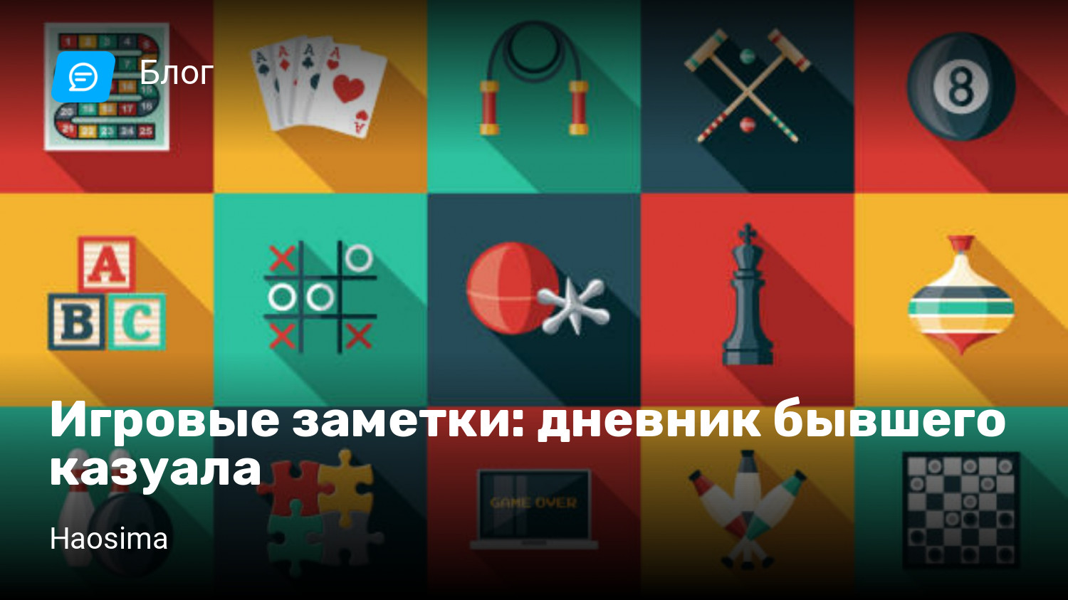 Игровые заметки: дневник бывшего казуала | StopGame