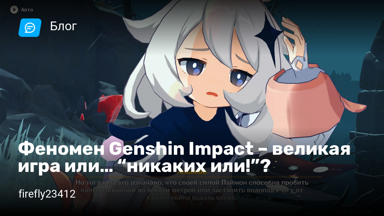 Феномен Genshin Impact – великая игра или… “никаких или!”? | StopGame