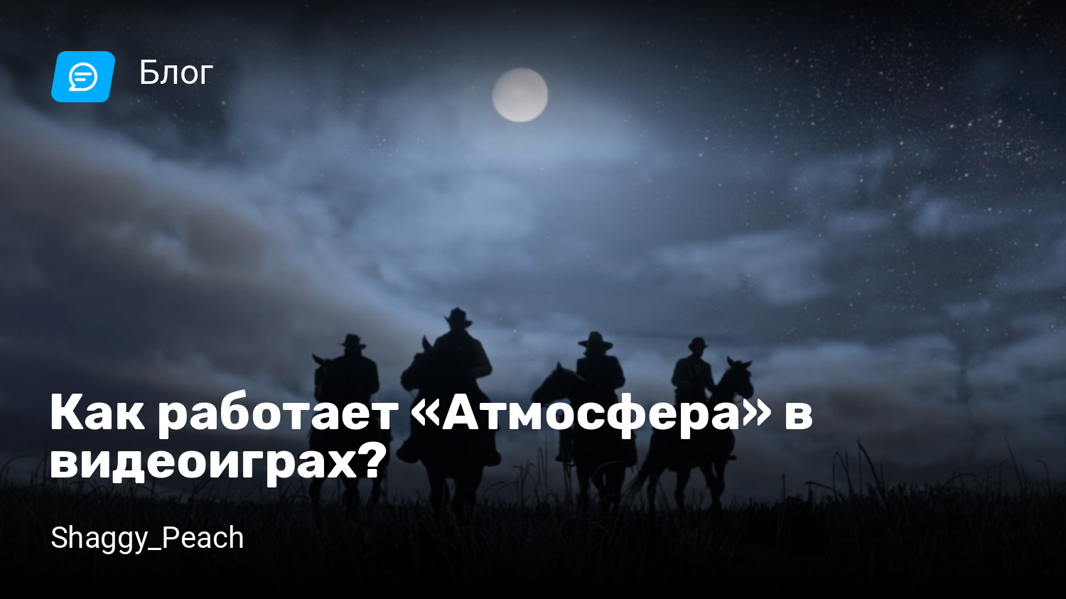 Как работает «Атмосфера» в видеоиграх? | StopGame