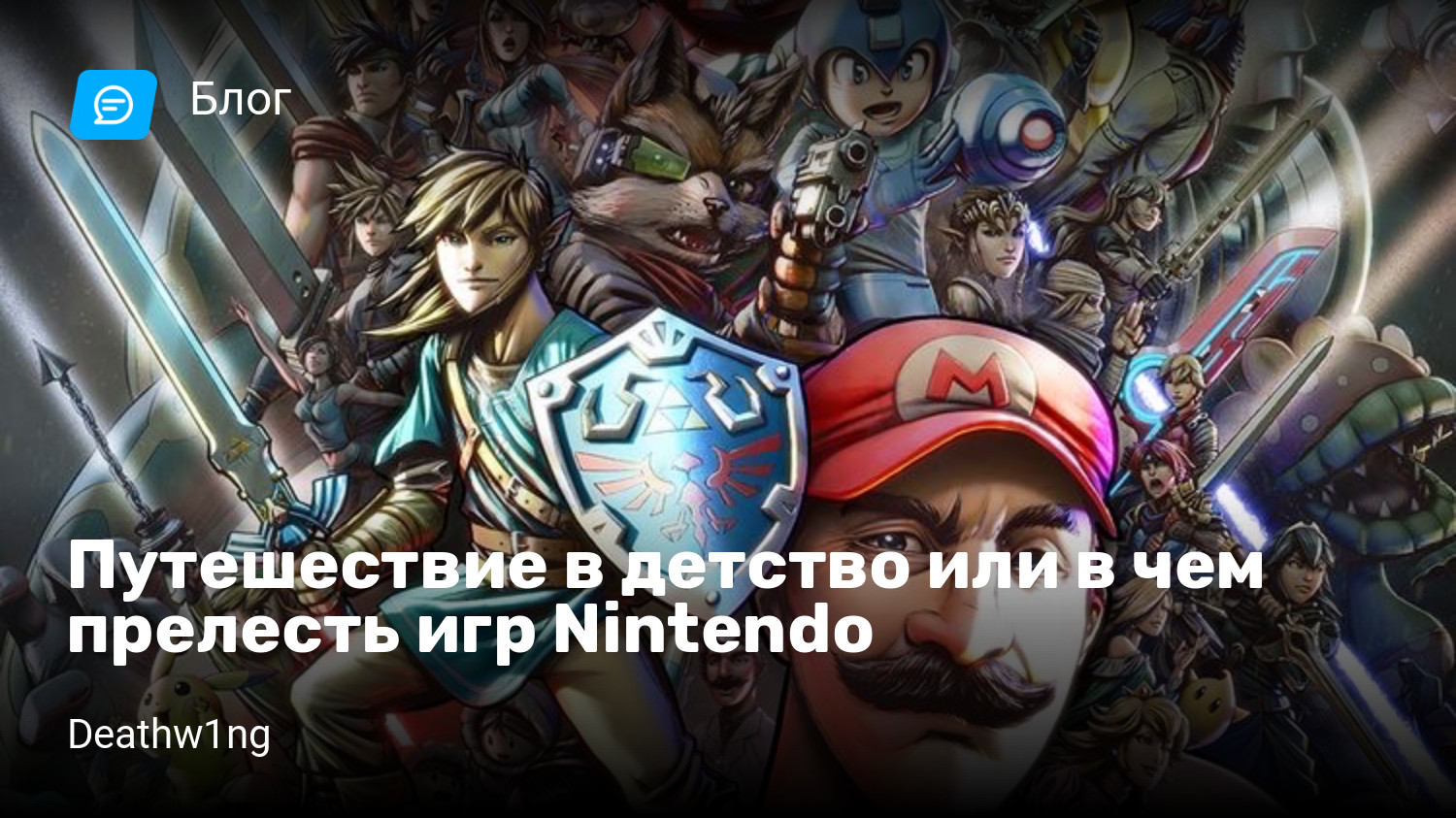 Путешествие в детство или в чем прелесть игр Nintendo | StopGame