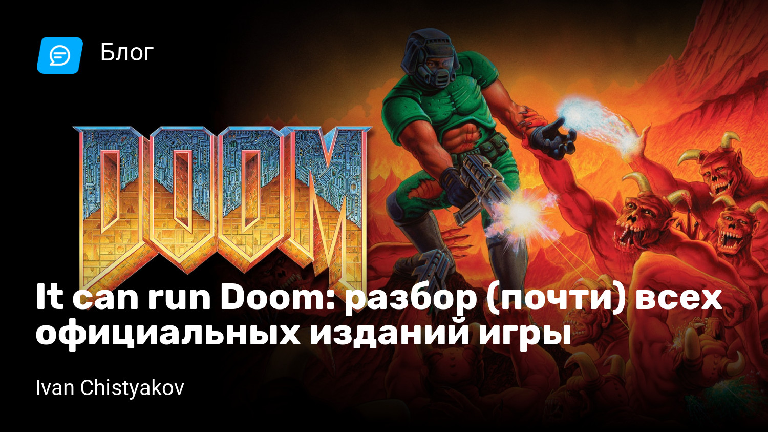 It can run Doom: разбор (почти) всех официальных изданий игры | StopGame