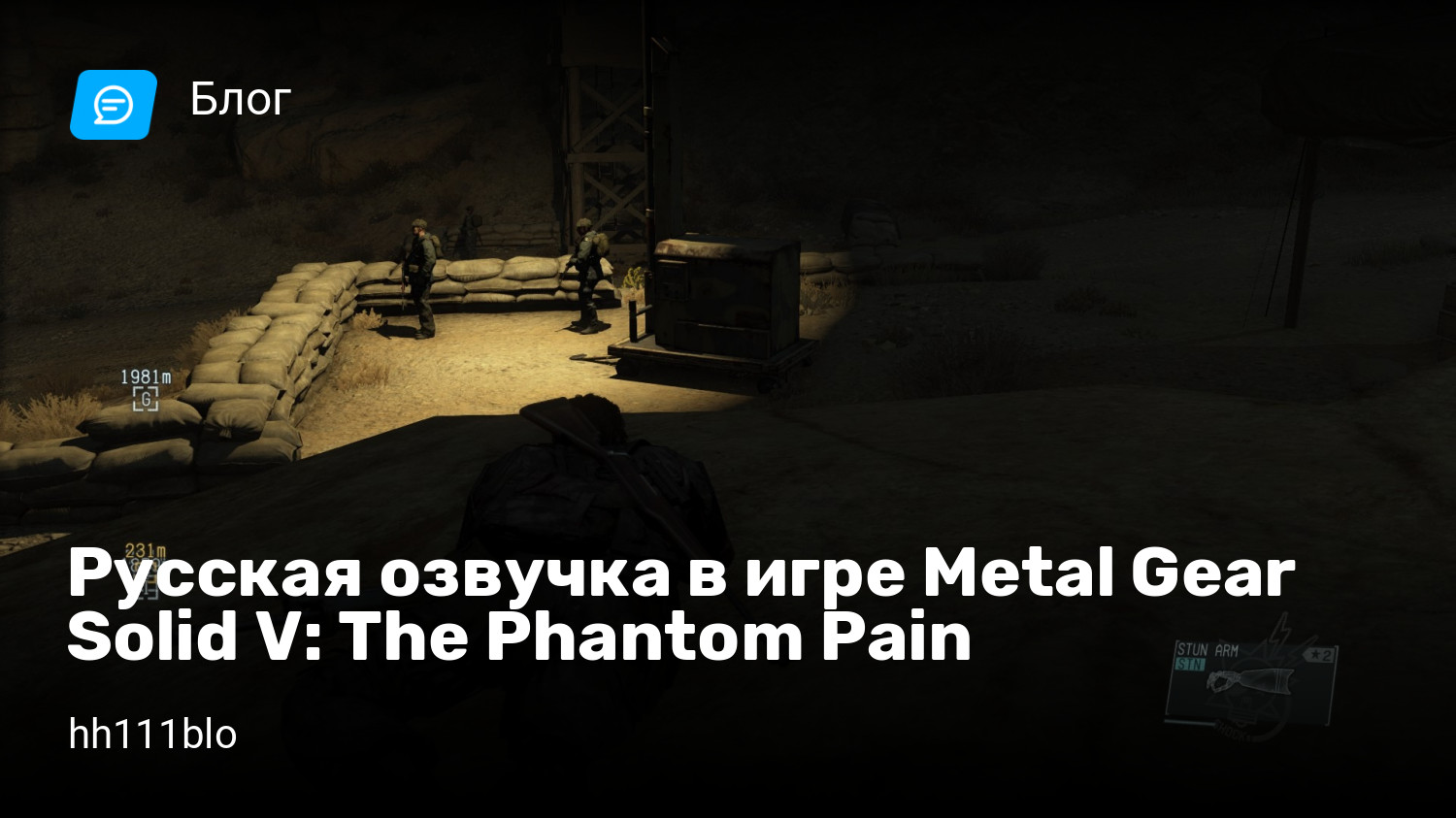 Русская озвучка в игре Metal Gear Solid V: The Phantom Pain | StopGame