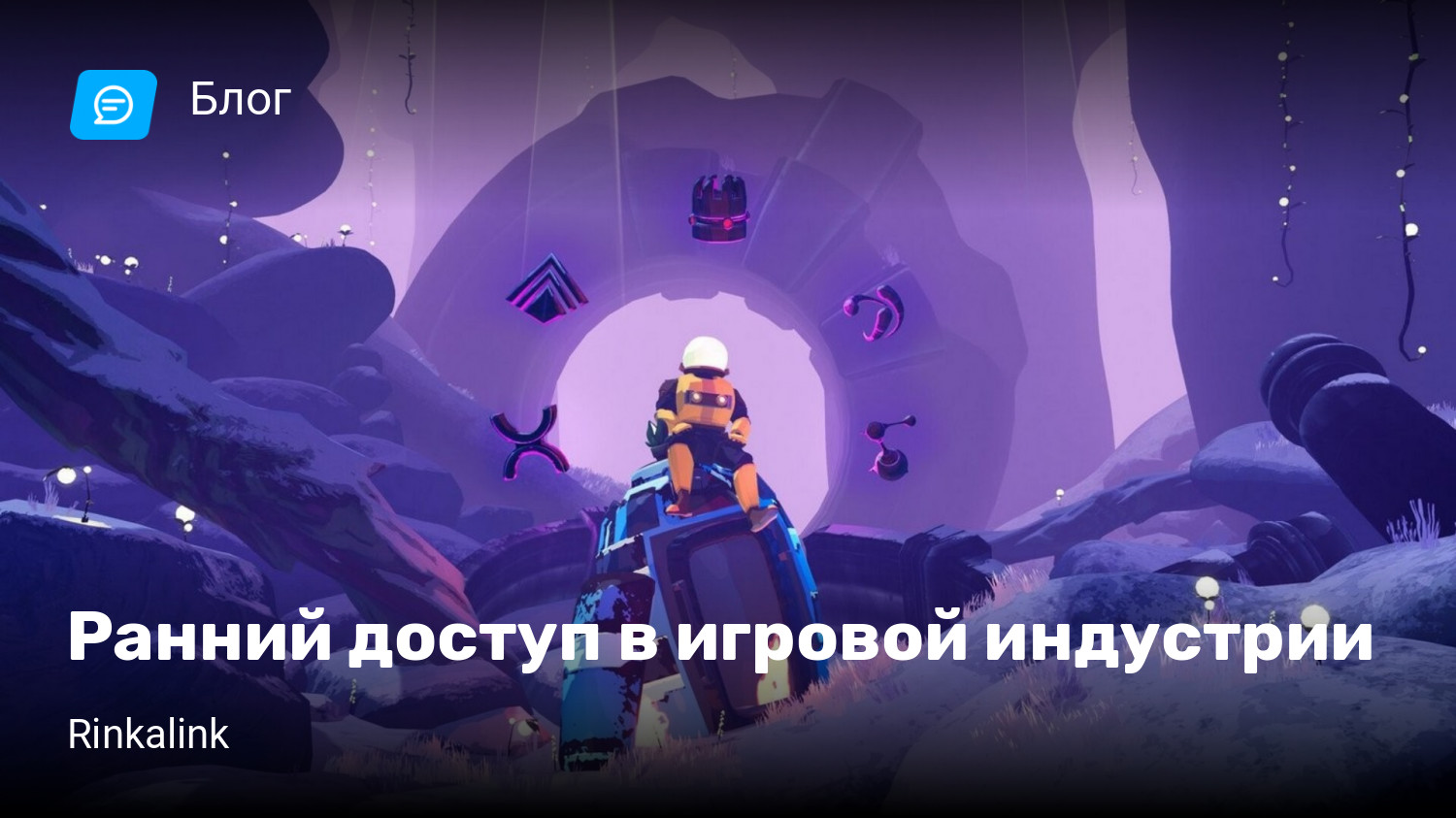 Ранний доступ в игровой индустрии | StopGame