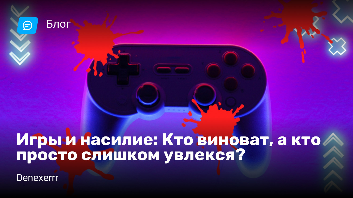 Игры и насилие: Кто виноват, а кто просто слишком увлекся? | StopGame