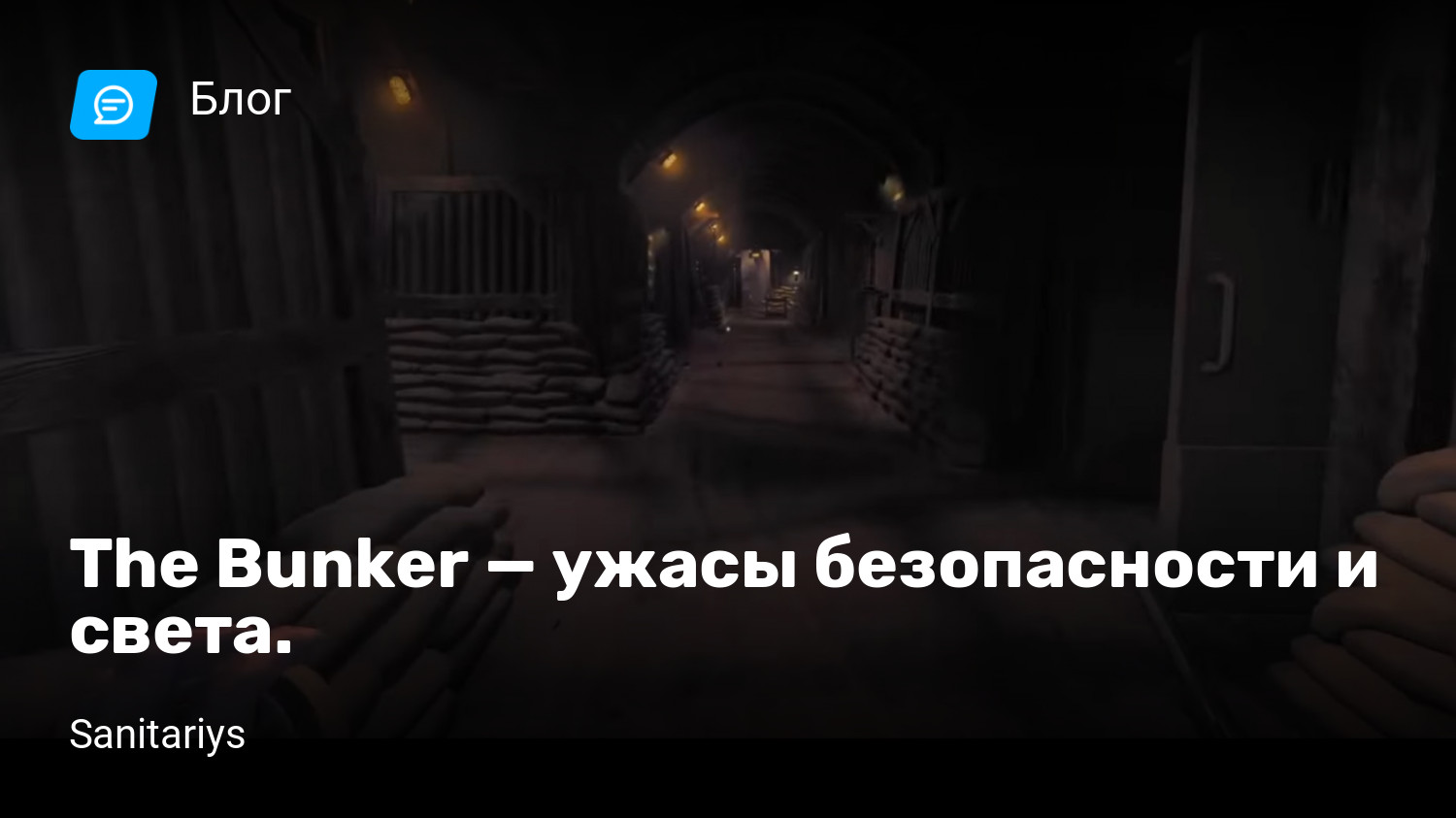 The Bunker — ужасы безопасности и света. | StopGame