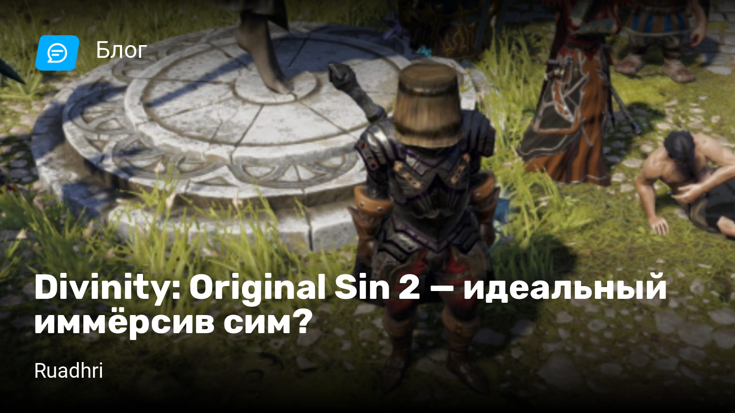 Divinity: Original Sin 2 — идеальный иммёрсив сим? | StopGame