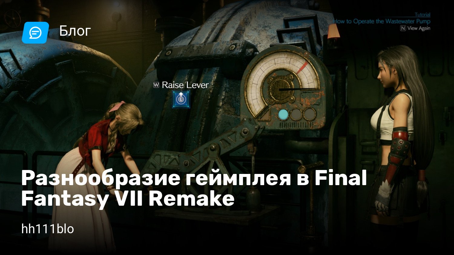 Разнообразие геймплея в Final Fantasy VII Remake | StopGame