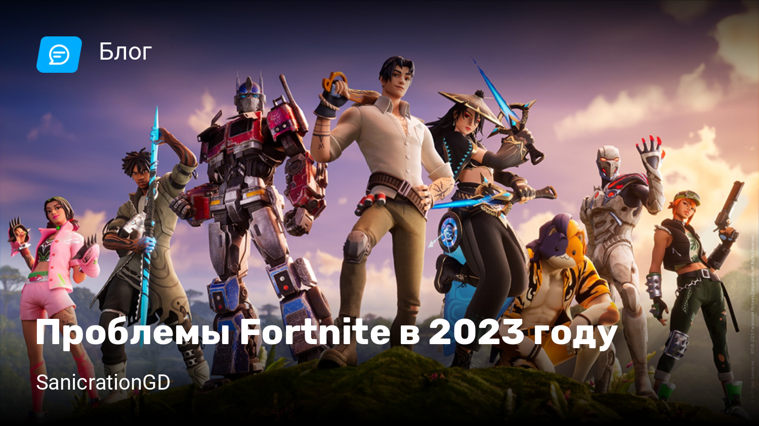 Проблемы Fortnite в 2023 году | StopGame