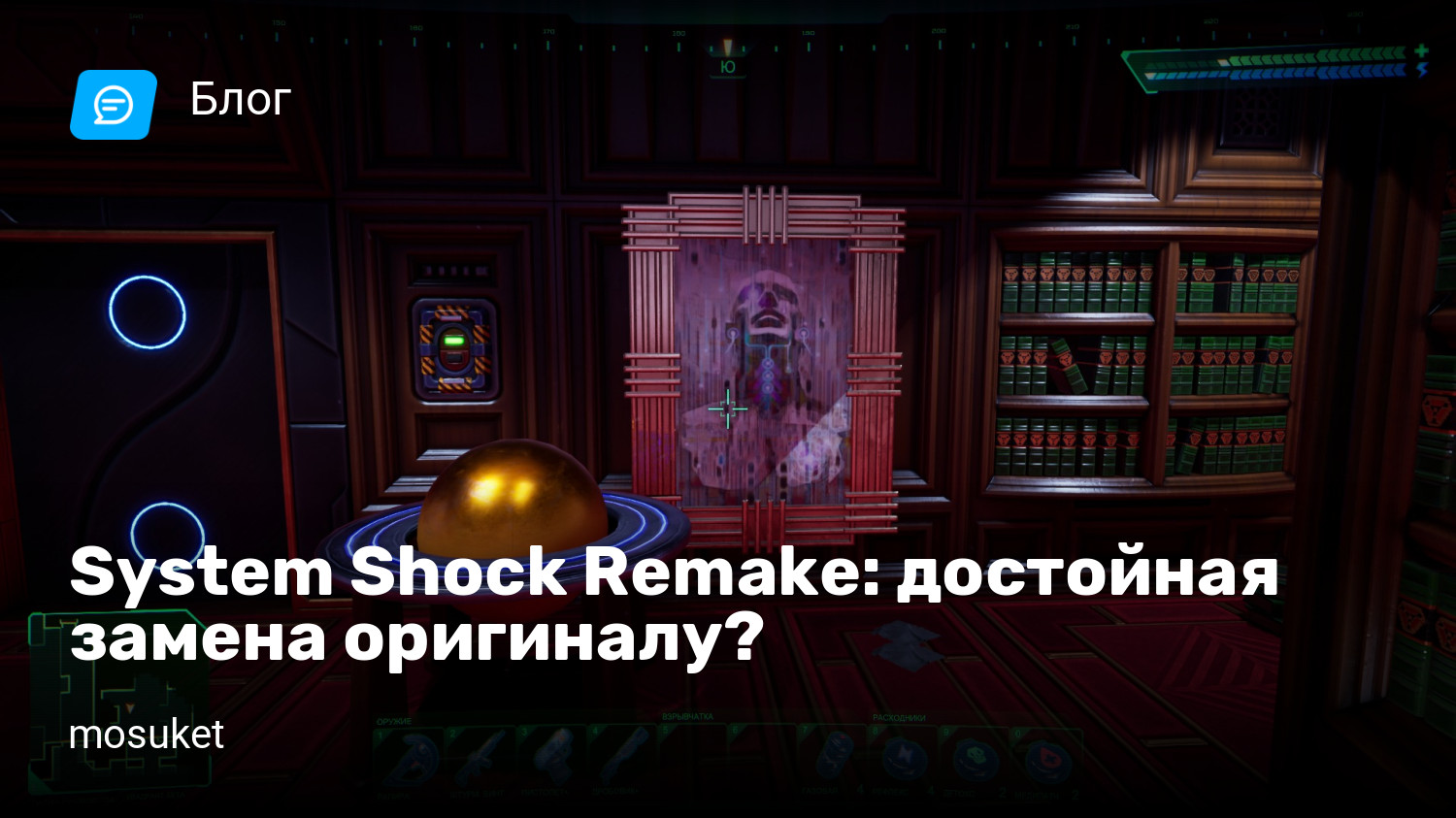 System Shock Remake: достойная замена оригиналу? | StopGame