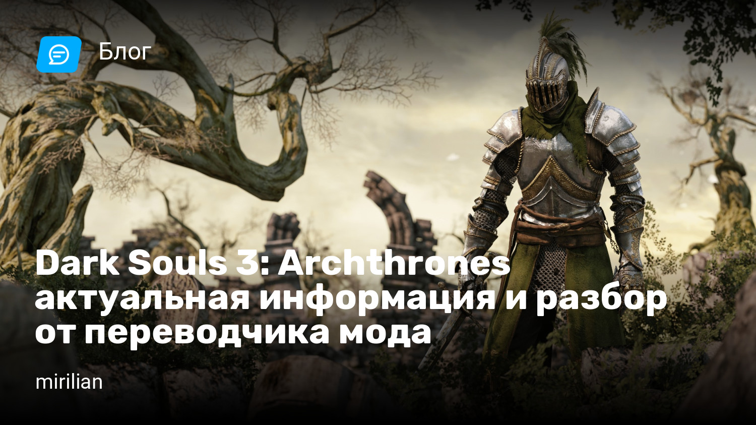 Dark souls archthrones как установить. Dark Souls 3 archthrones. Dark Souls archthrones. Dark Souls III archthrones all Weapon.
