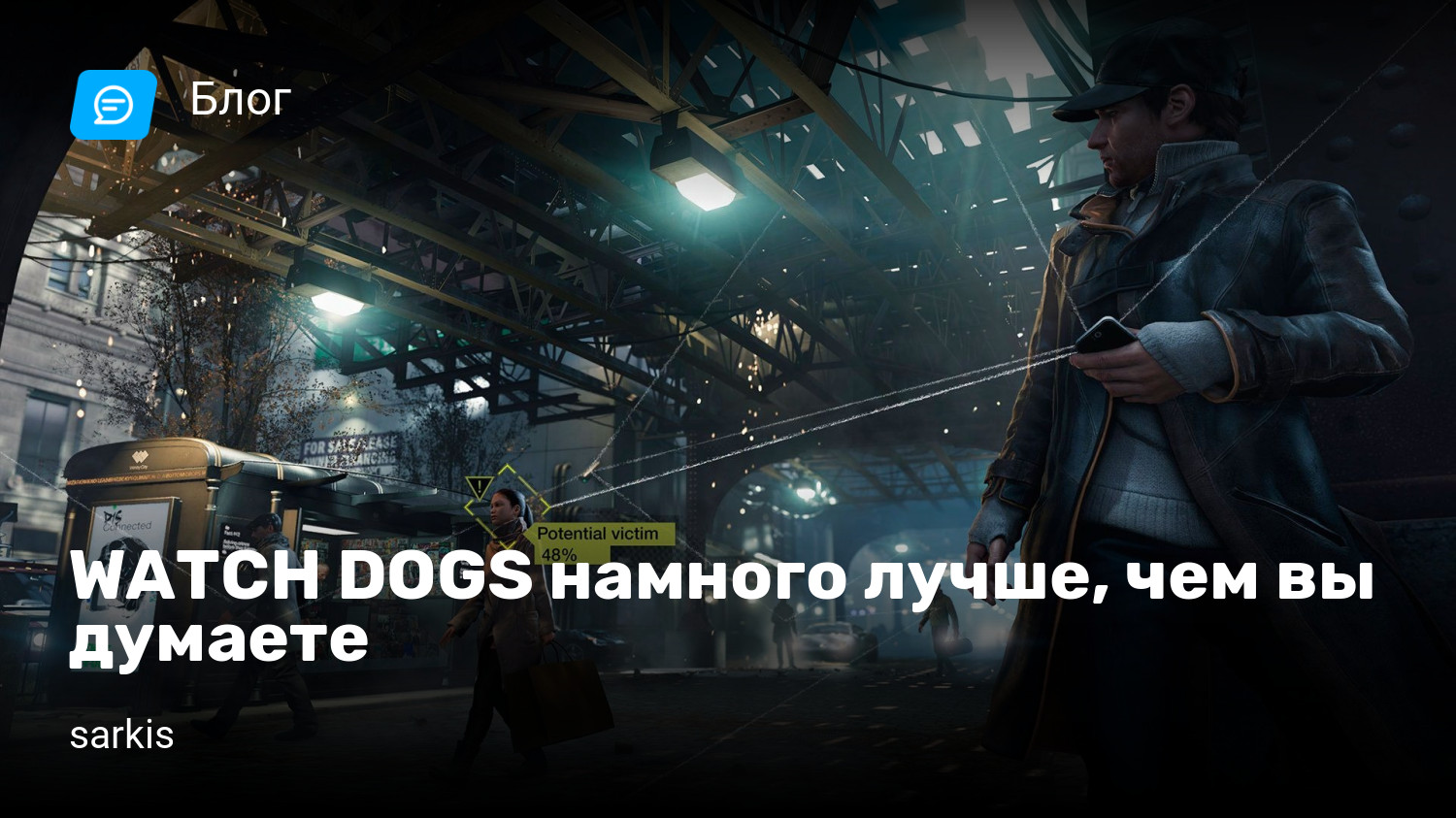 WATCH DOGS намного лучше, чем вы думаете | StopGame