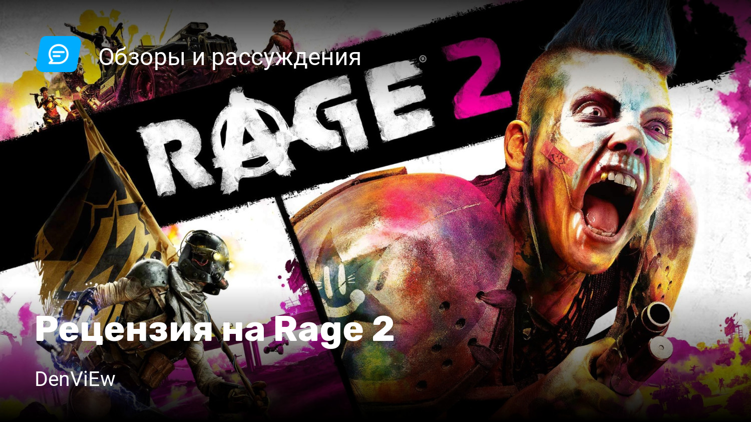 Рецензия на Rage 2 | StopGame