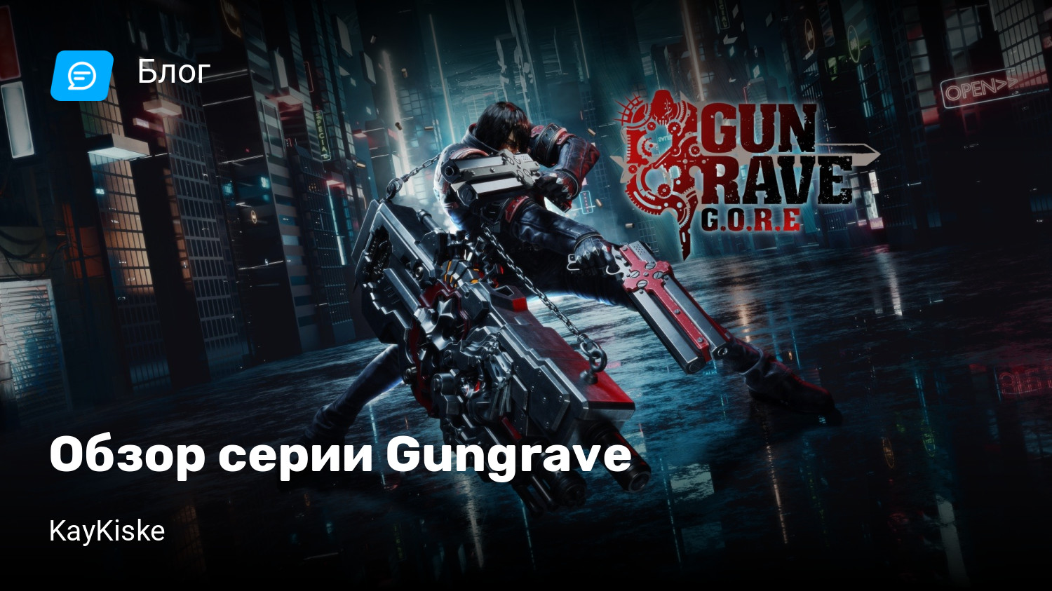 Обзор серии Gungrave | StopGame