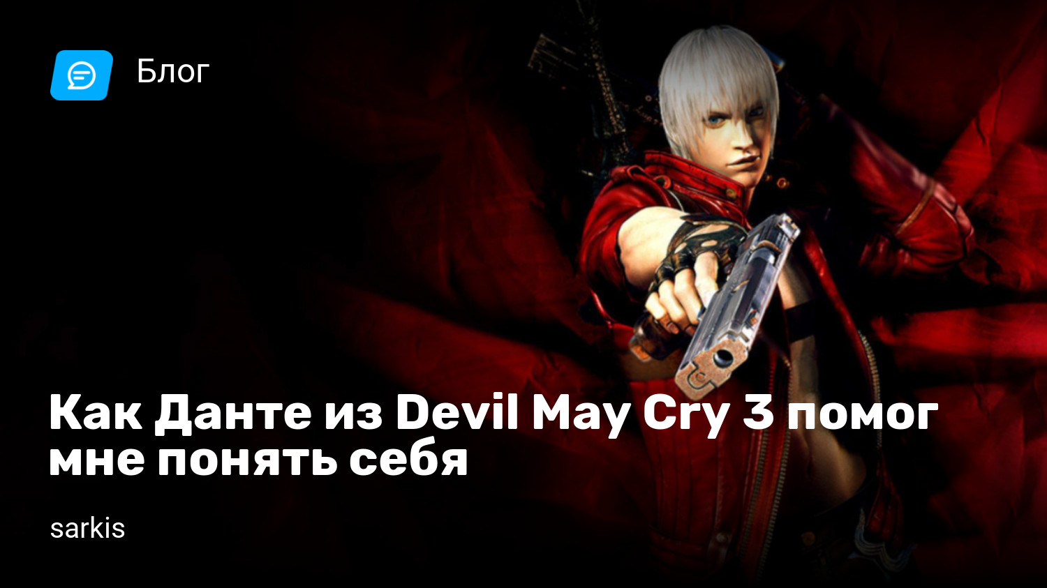 Как настроить коллекцию Devil May Cry HD