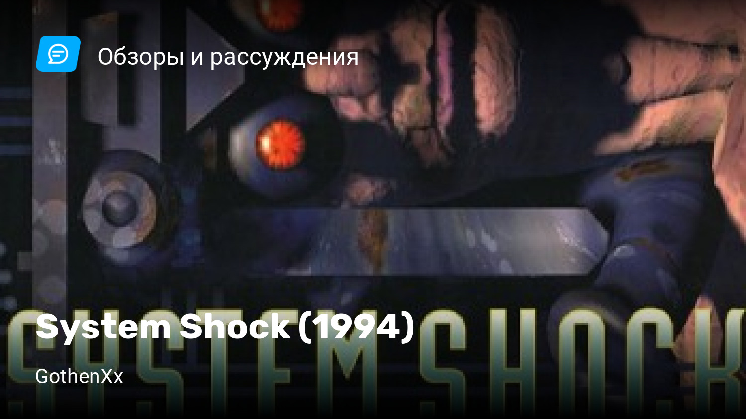 System Shock (1994) | StopGame