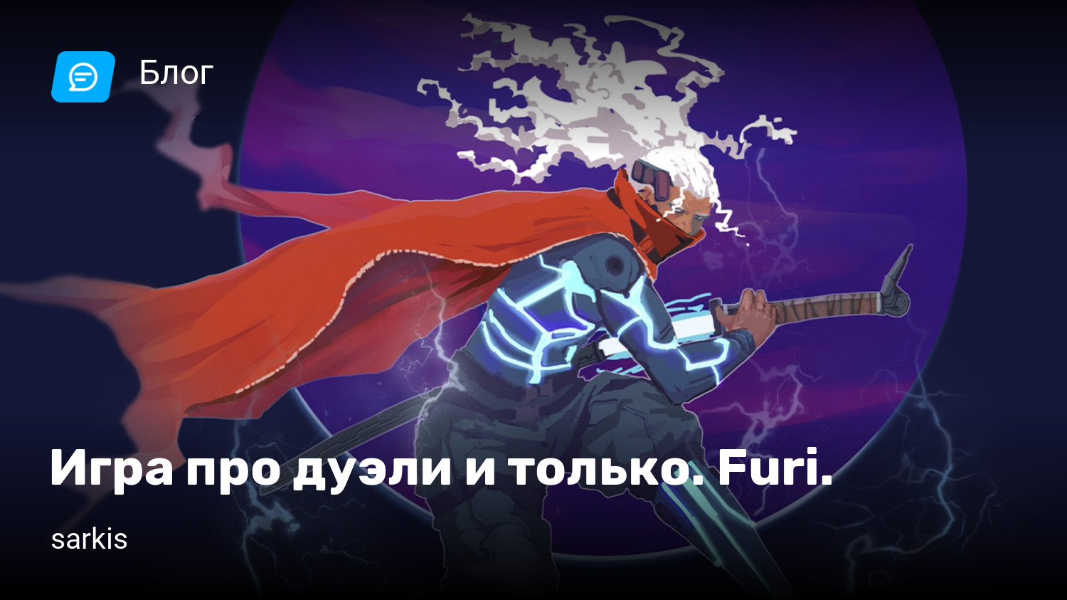 Игра про дуэли и только. Furi. | StopGame