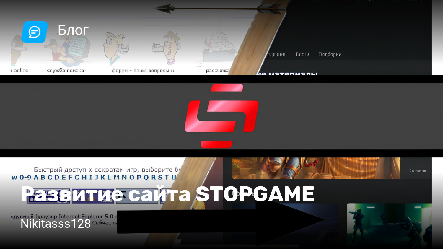 Развитие сайта STOPGAME | StopGame