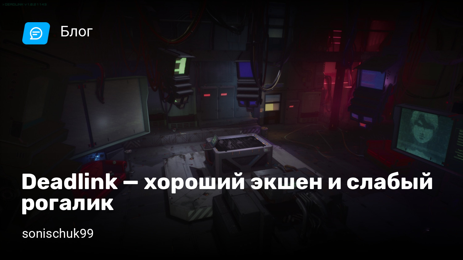 Deadlink — хороший экшен и слабый рогалик | StopGame