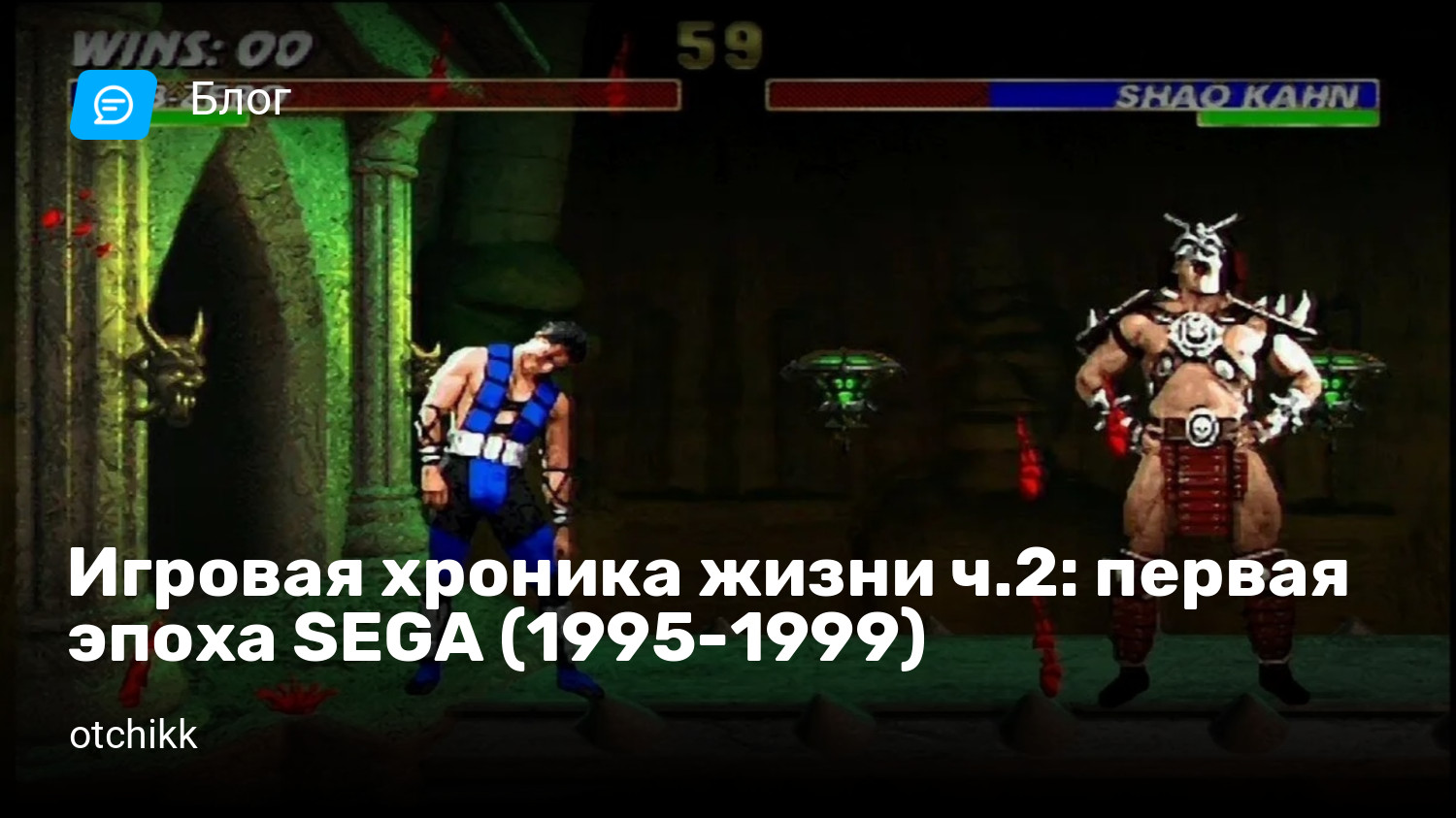 Игровая хроника жизни ч.2: первая эпоха SEGA (1995-1999) | StopGame