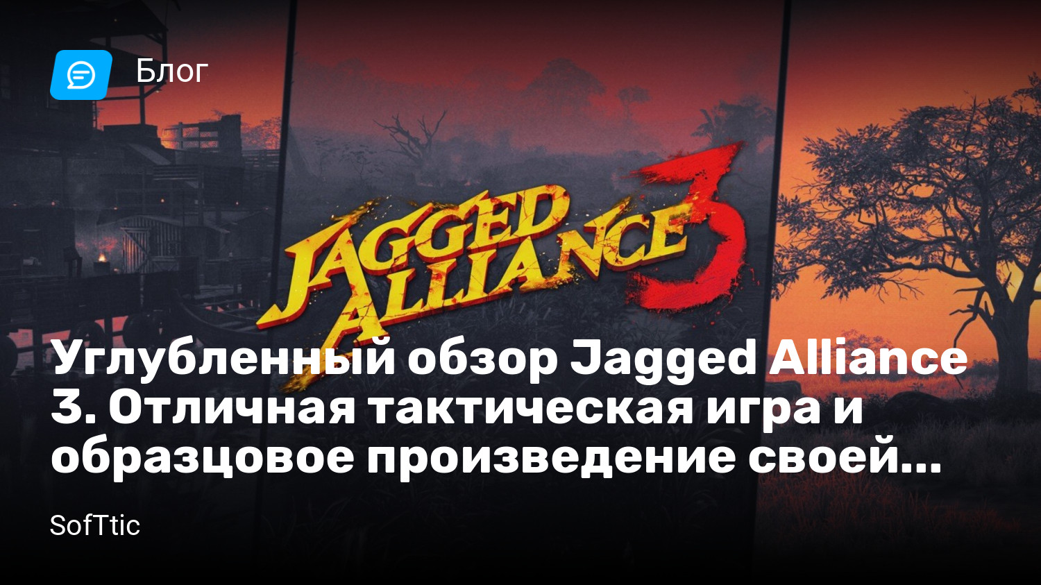 Углубленный обзор Jagged Alliance 3. Отличная тактическая игра и образцовое  произведение своей эпохи. | StopGame